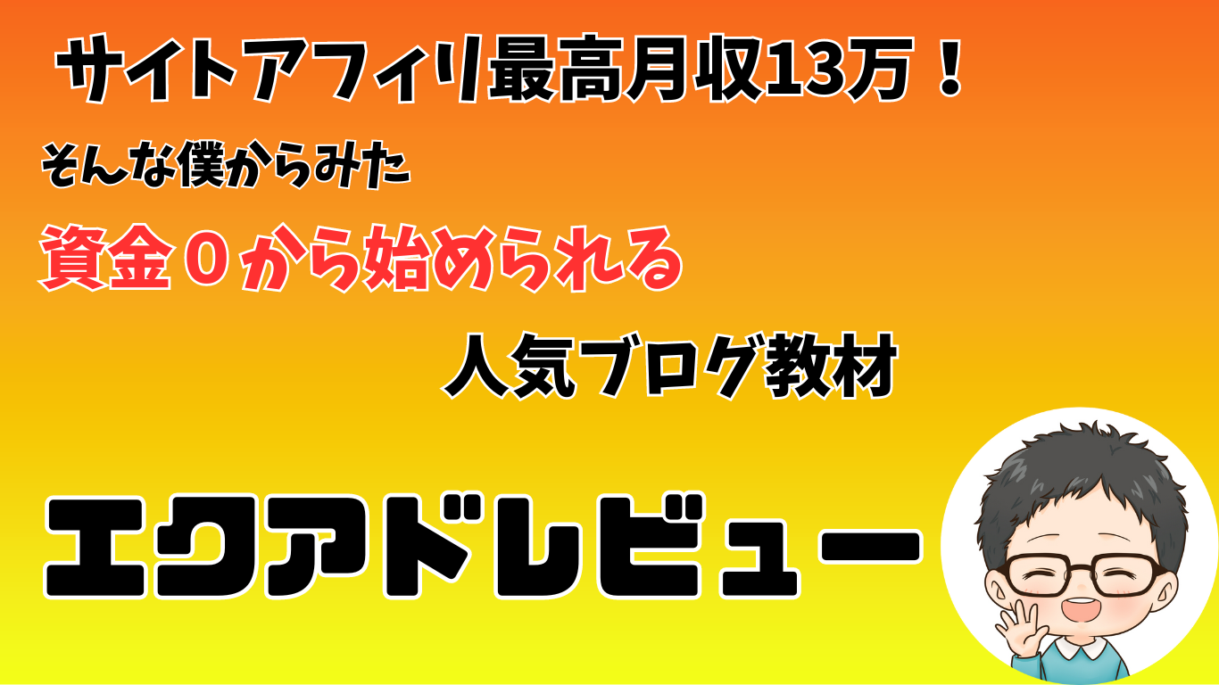 Twitter運用　副業